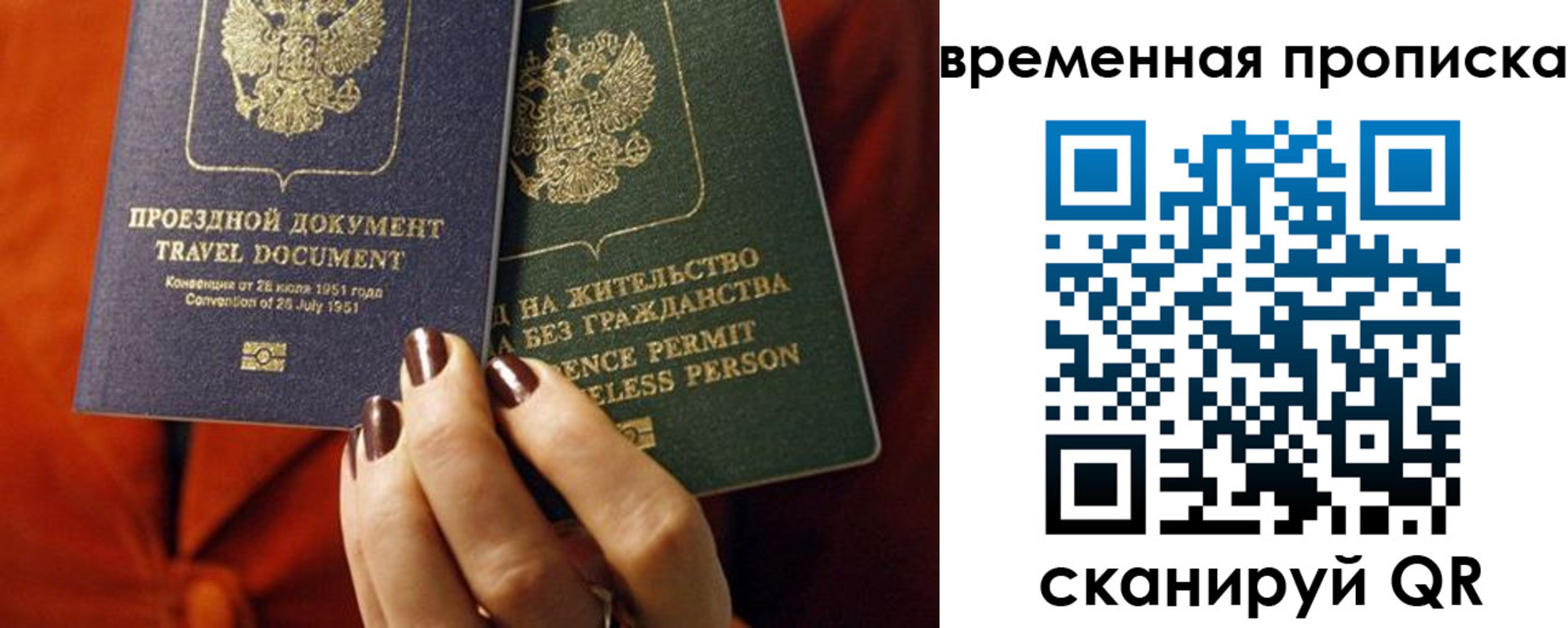 купить прописку в Белорецке