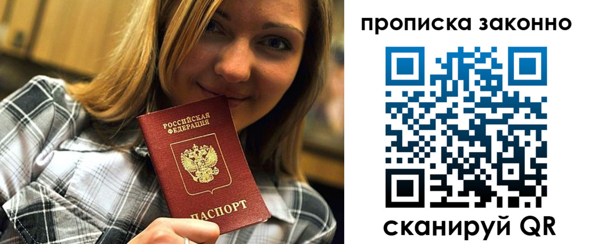 прописка для кредита в Белорецке