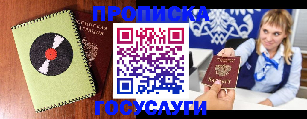 временная регистрация собственник в Белорецке