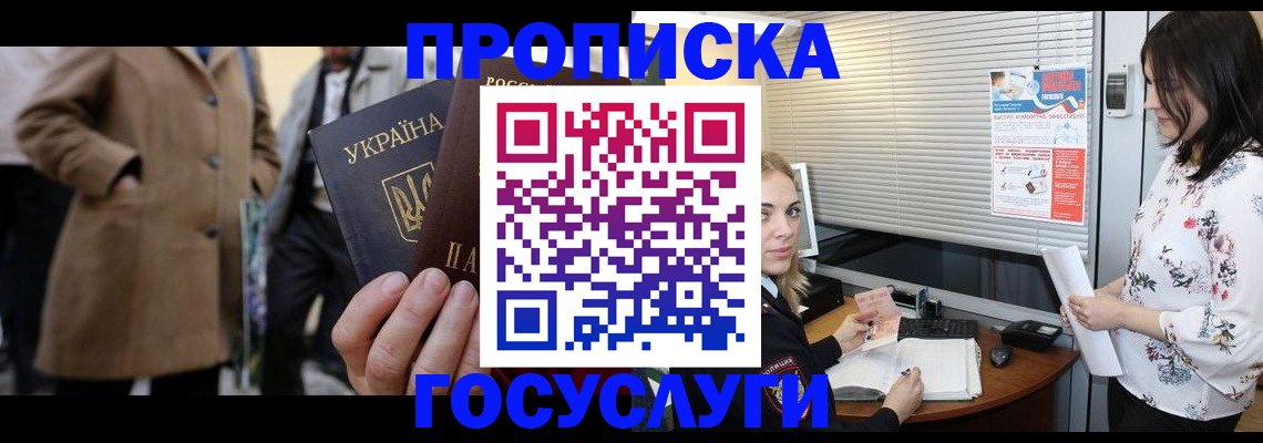 временная регистрация для школы в Белорецке