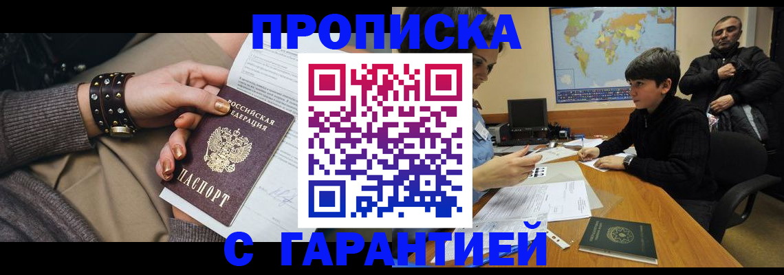 временная регистрация собственник в Белорецке