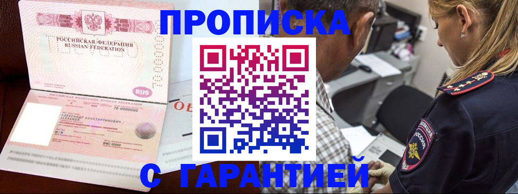 временная регистрация надежно в Белорецке