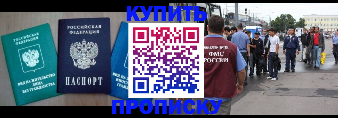 где прописаться в Белорецке