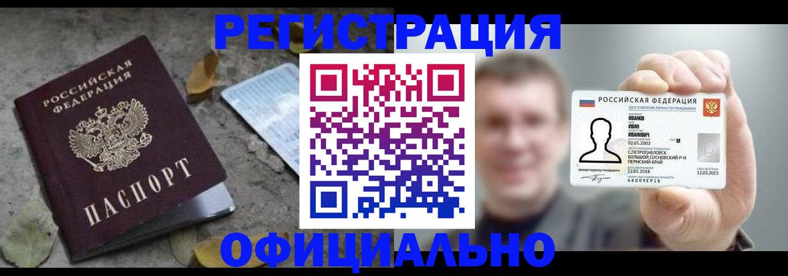 прописка в квартире в Белорецке