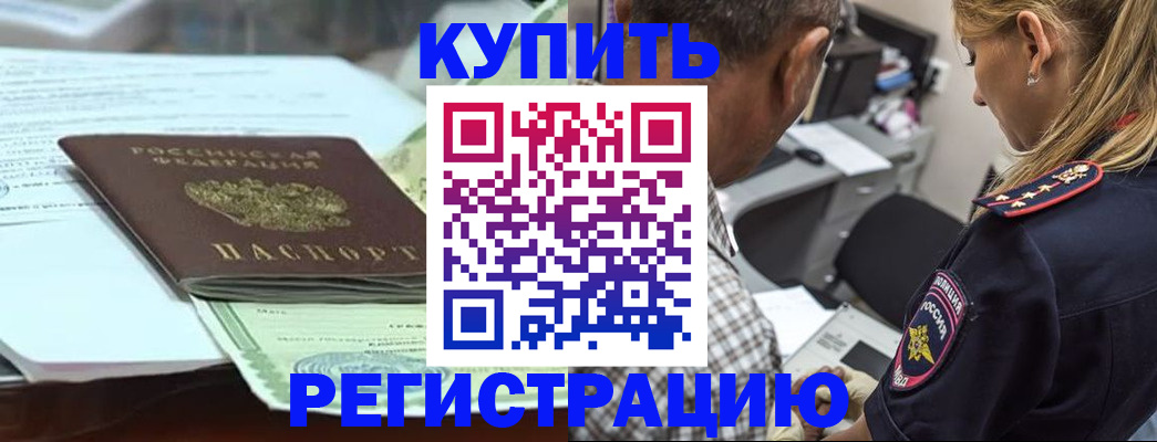 прописка в квартире в Белорецке