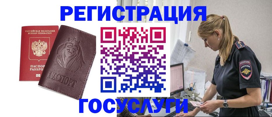 прописка для школы в Белорецке