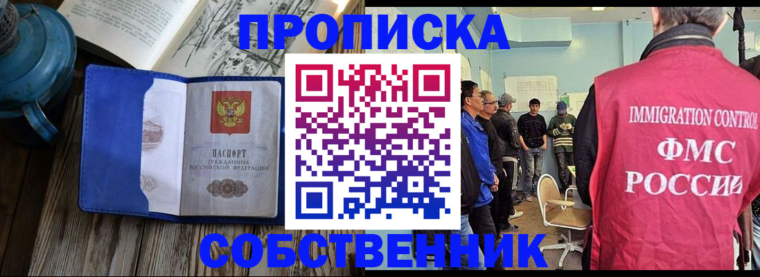временная регистрация недорого в Белорецке