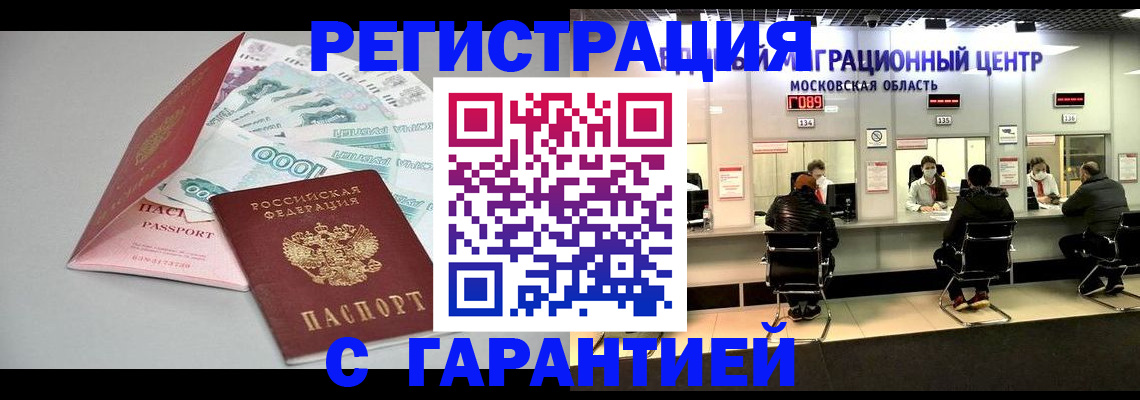 прописка в квартире в Белорецке